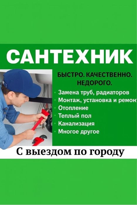 Сантехник. Монтаж и ремонт сантехники