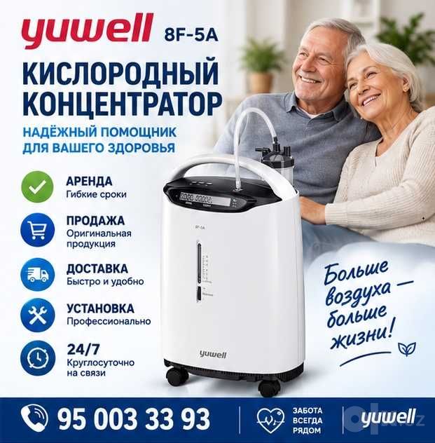 Kislorod Konsentrator ijaraga Arenda. Аренда Кислородный Концентратор