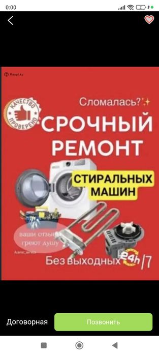 РЕМОНТ стиральных машин г.Костанай