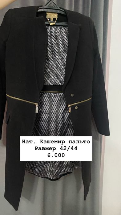 Пальто кашемир и куртка осеннии