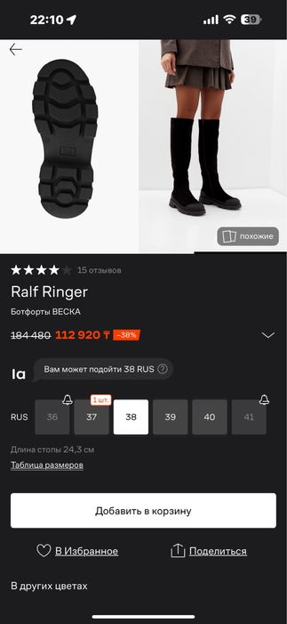 Ботфорты 38 размер
