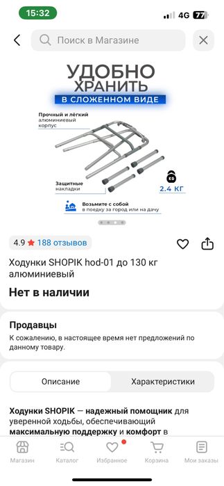 Ходунки после операции shopik