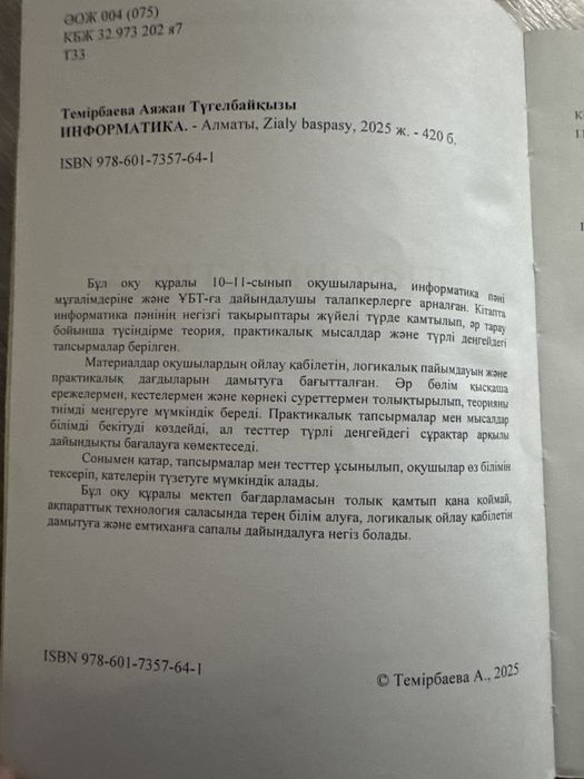 Информатика книга