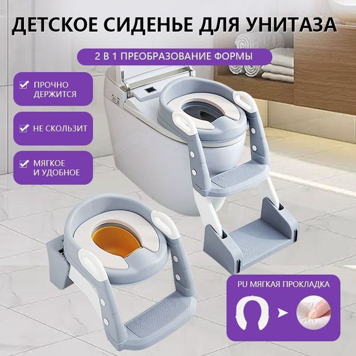 Детское сиденье на унитаз мягкое со ступенькой и лесенкой горшок