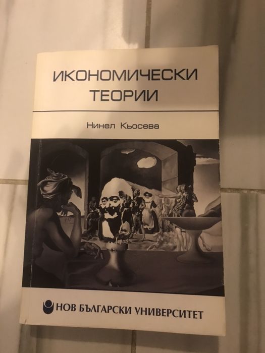 Учебници икономика,маркетинг , счетоводство и финанси