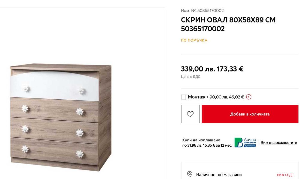 Мебели за детска стая: скрин, гардероб и легло