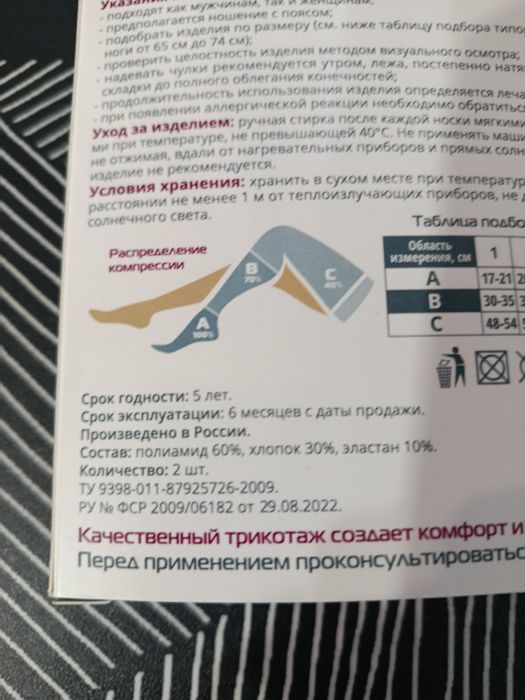 Компрессионные чулки размер 3