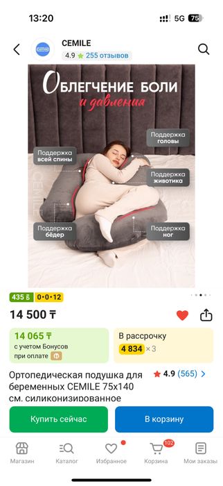 Подушка для беременных
