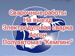 Сварочные работы на выезд