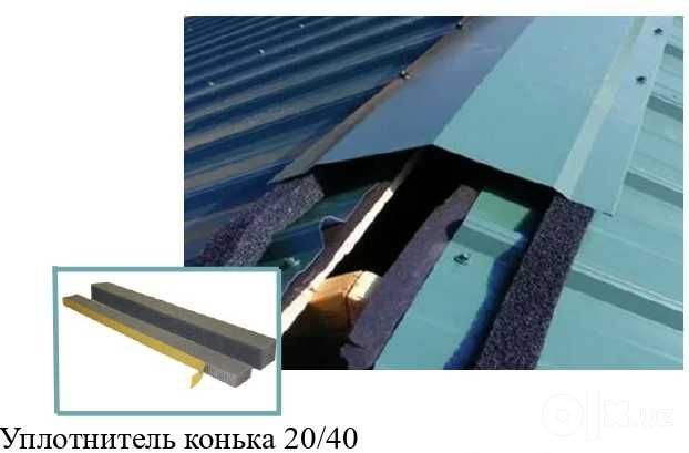 ПСУЛ Уплотнительная лента для стыков. Защита от влаги и осадков.ПСУЛ