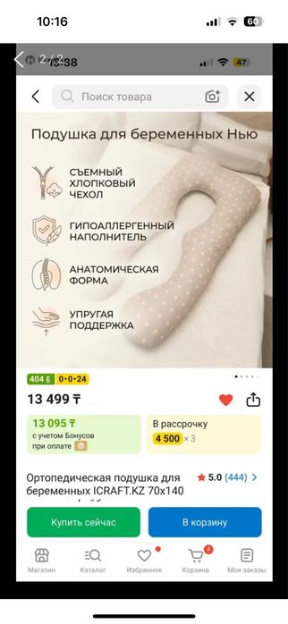 Подушка для беременных