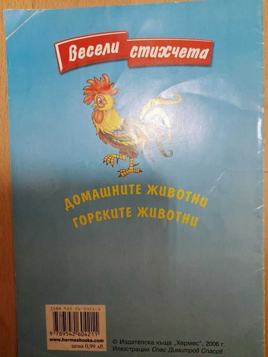 Детски книжки "Рапунцел" и "Домашните животни"