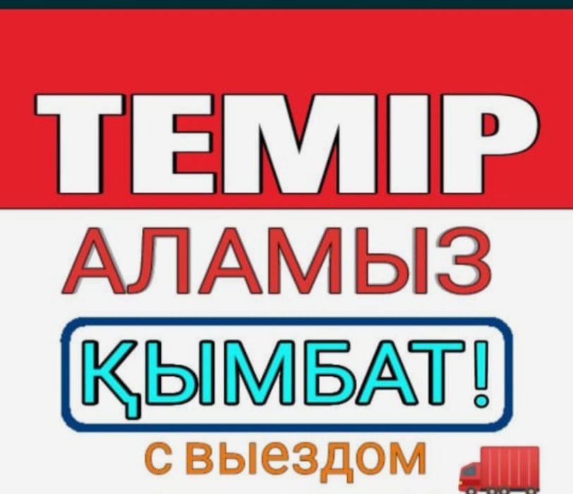 Приём металом чёрный металом самовывоз