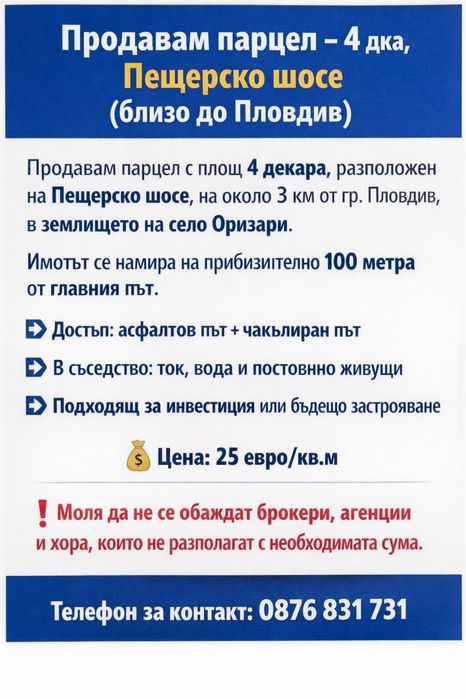 Землището на село Оризари