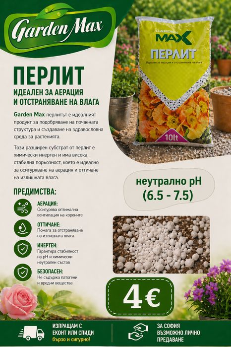 ГОТОВА почвена смес за хищни растения + различни универсални почви за всякакви растения