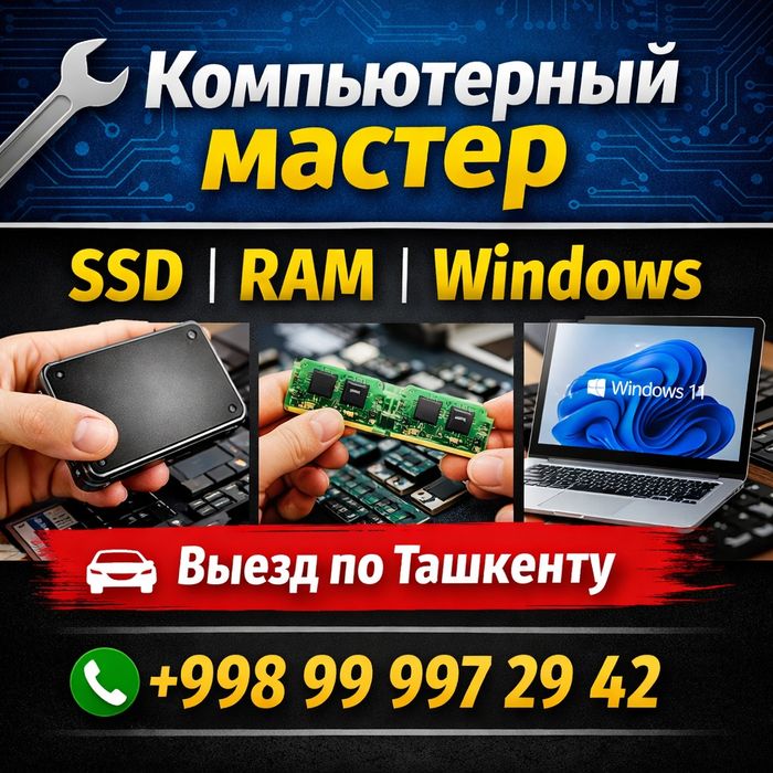 Установка Windows, SSD, RAM | Компьютерный мастер