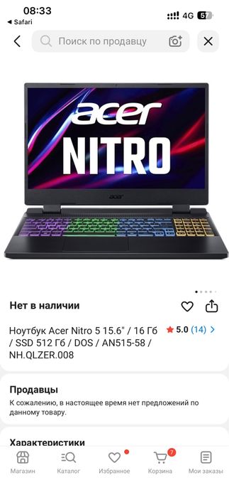 Nitro 5 (игровой ноутбук)