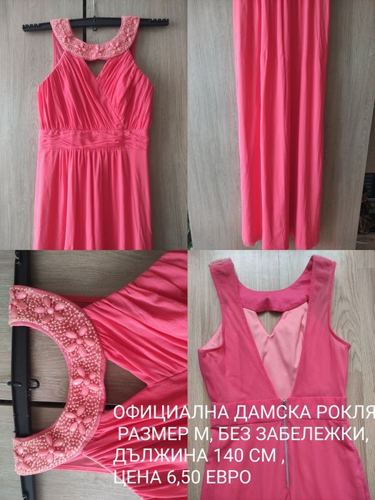 ДАМСКИ РОКЛИ различни размери