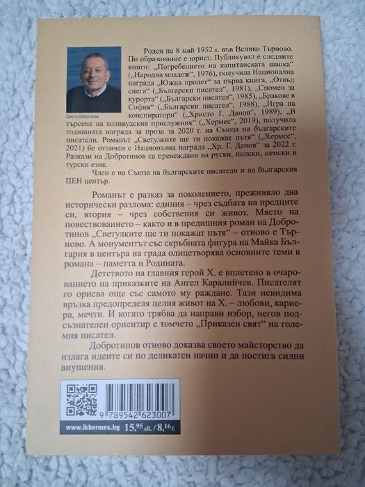 Книга - Стряха - Христо Добротинов