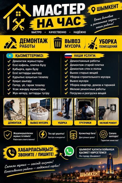Мастер на час быстро качество