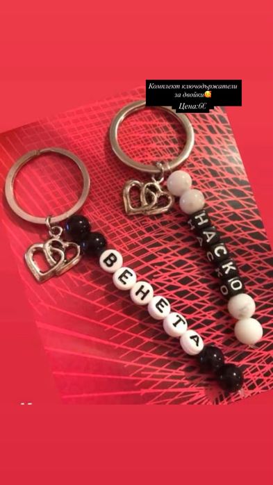 Ключодържатели за двойки