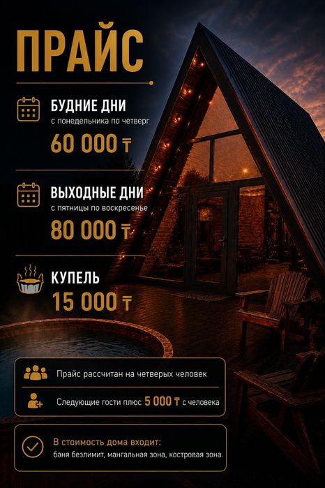 Сдам посуточно от 60000 т