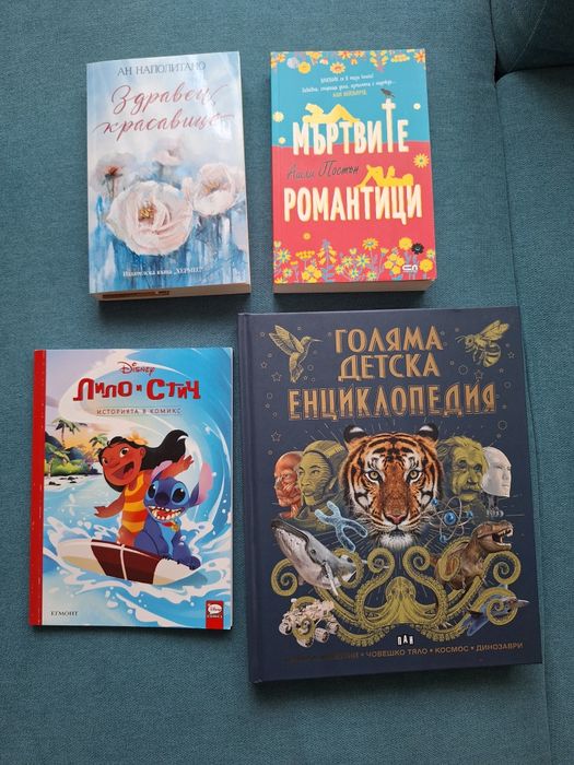 Голяма детска енциклопедия