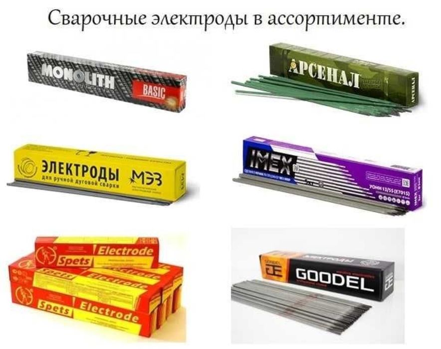 Электроды Арсенал