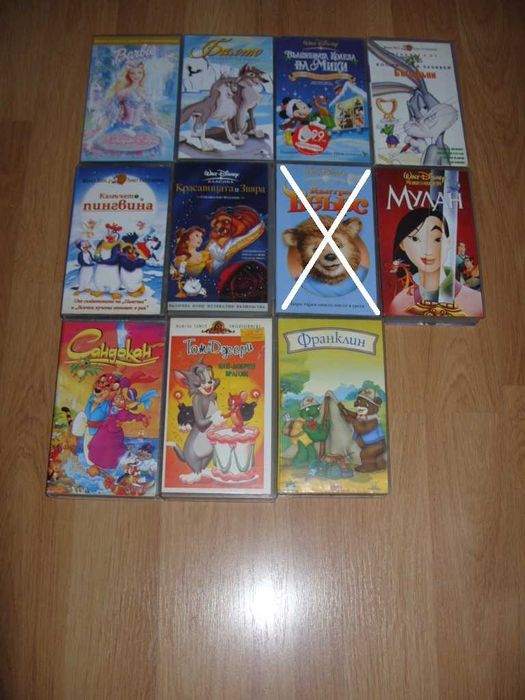 Анимации и филми на Видеокасети VHS