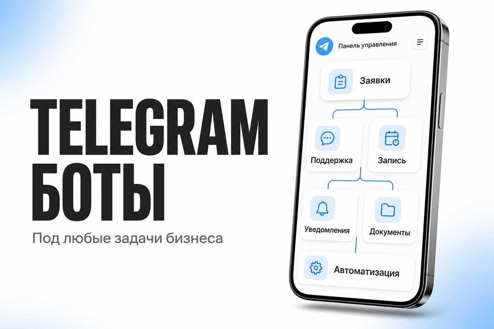 Разработка Telegram-ботов под ключ