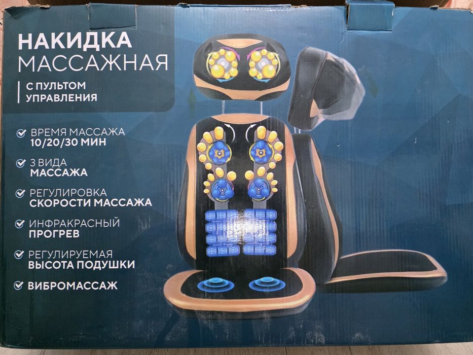 Массажная накидка