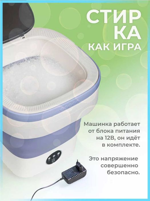 Стиральная машина мини складная 12 л, высокая емкость