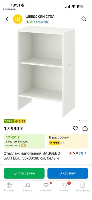 Напольный стеллаж