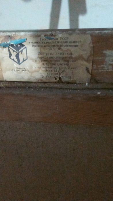 Продам портрет Ленина