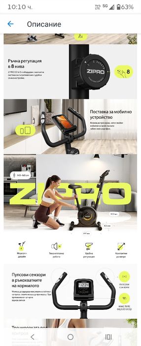 Велоергометър Zipro One S Gold