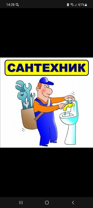 Сантехник Электрик