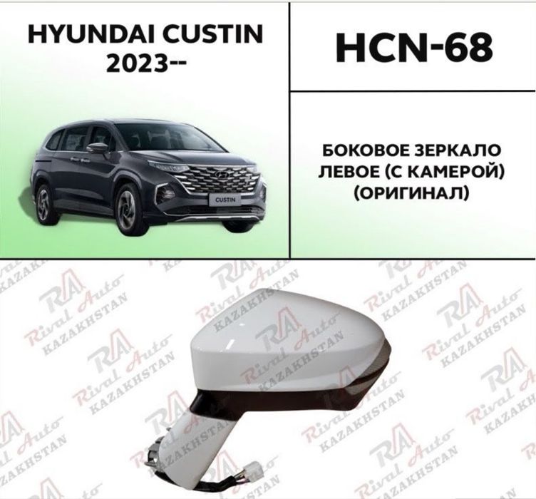 Запчасти на Hyundai Custin