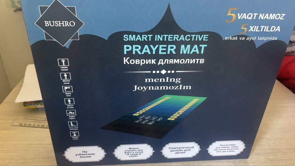 Электронный жайнамаз