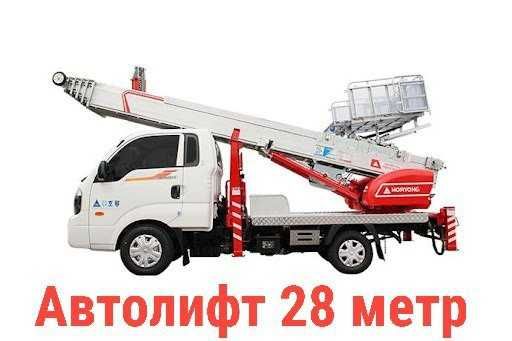 Автолифт , Автовышка , Вышка хизмати 28,45,60,75 метр