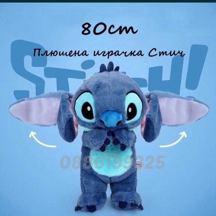 Плюшена играчка Стич, 80см, Голям Плюшен Стич
