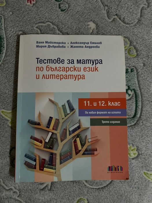 Сборник по биология, тестови задачи по биология