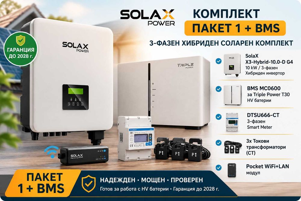 Соларни инвертори SolaX G4 (Трифазен 10kW и Монофазни 5kW), BMS и Аксесоари с Гаранция