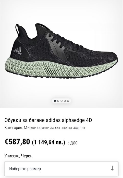 Adidas Alphaedge 4D (45) 29см.Маратонки