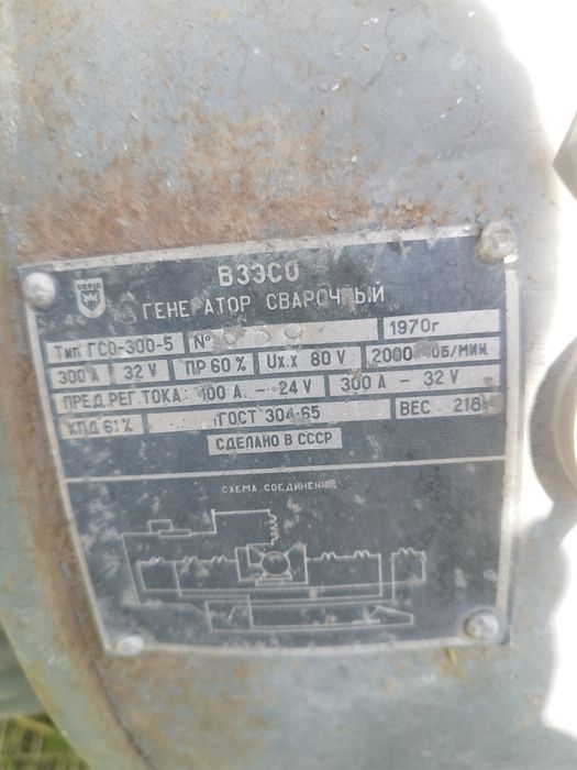 Генератор сварочный