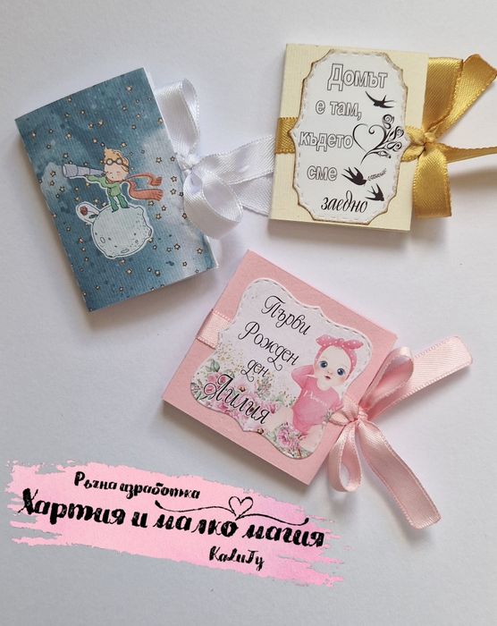 Книжки-Подарък за гости на кръщение, сватба, рожден ден, завършване..