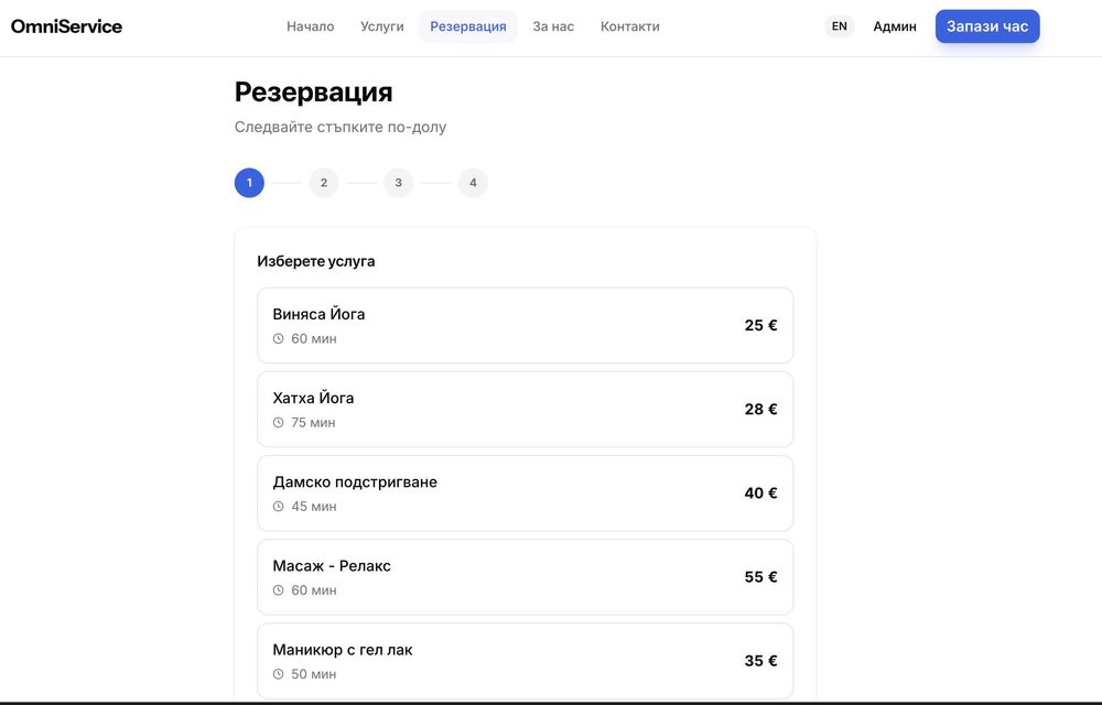 Уебсайт с резервационна система за студиа, салони и кабинети