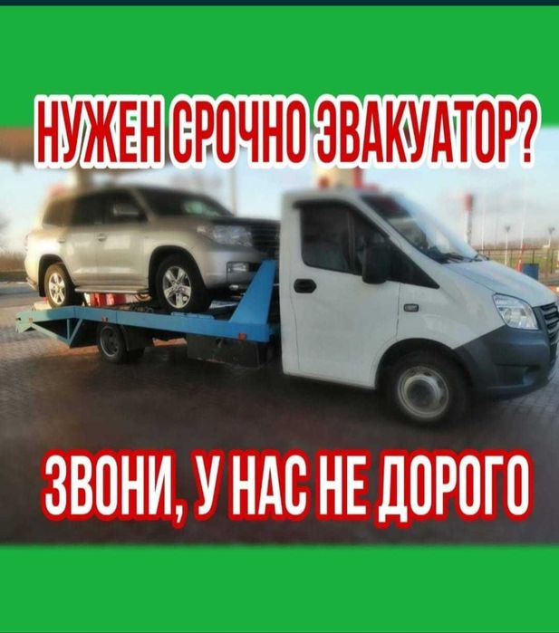Услуги эвакуатора