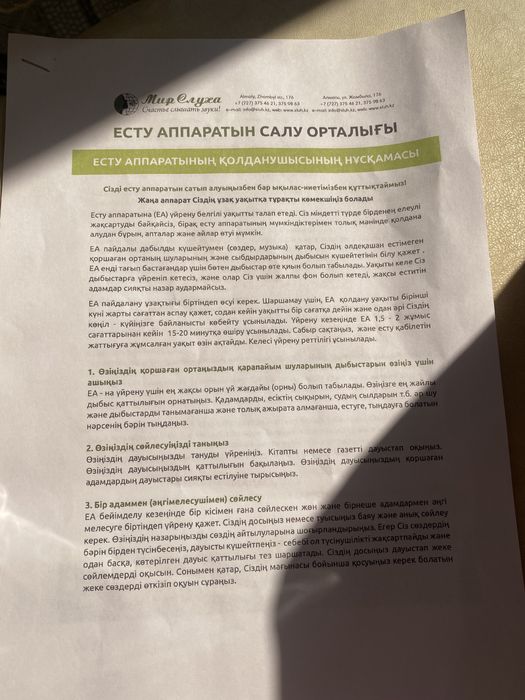 Слуховой аппарат