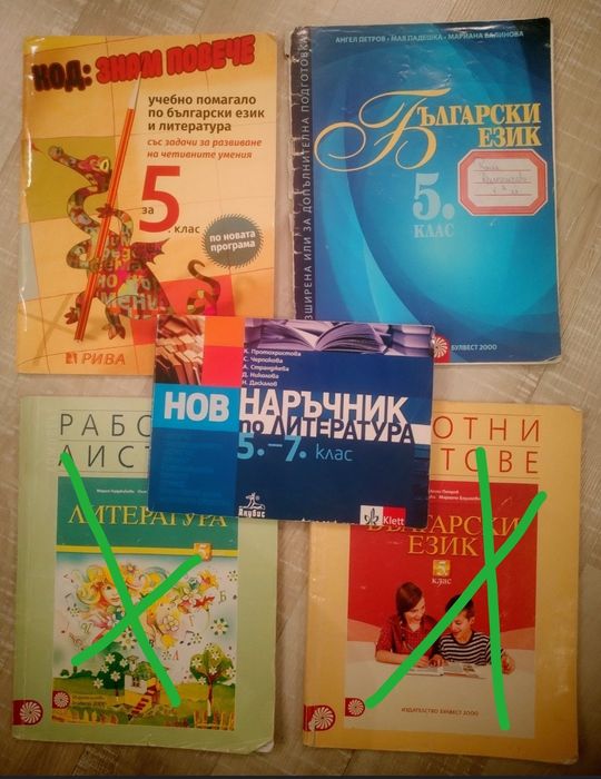 Учебни помагала за 5., 6. и 7. клас