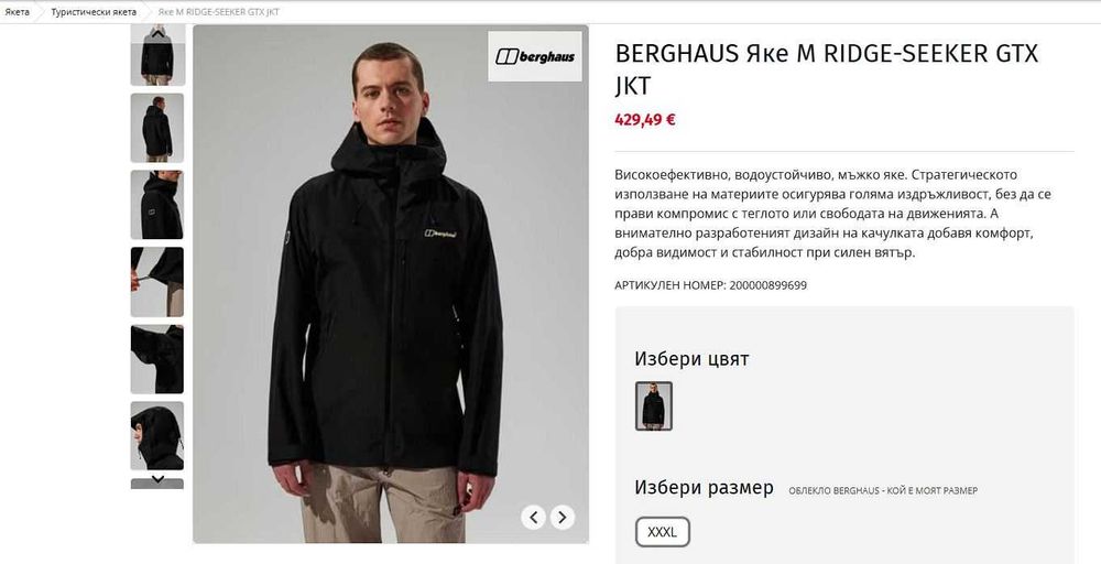 Ново BERGHAUS яке m ridge-seeker gtx jkt - 3XL